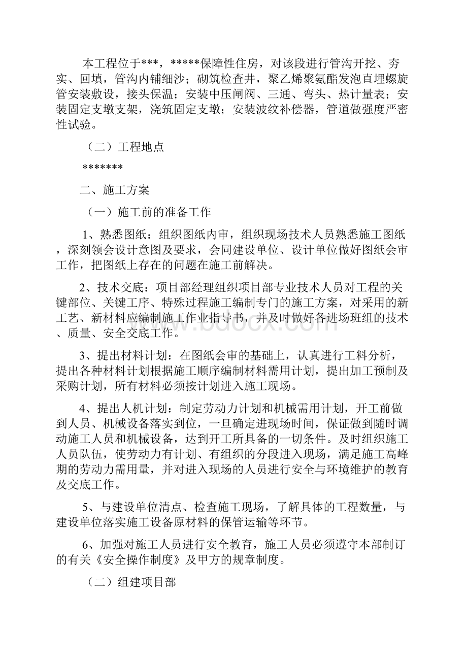 室外供热管网施工组织设计.docx_第3页