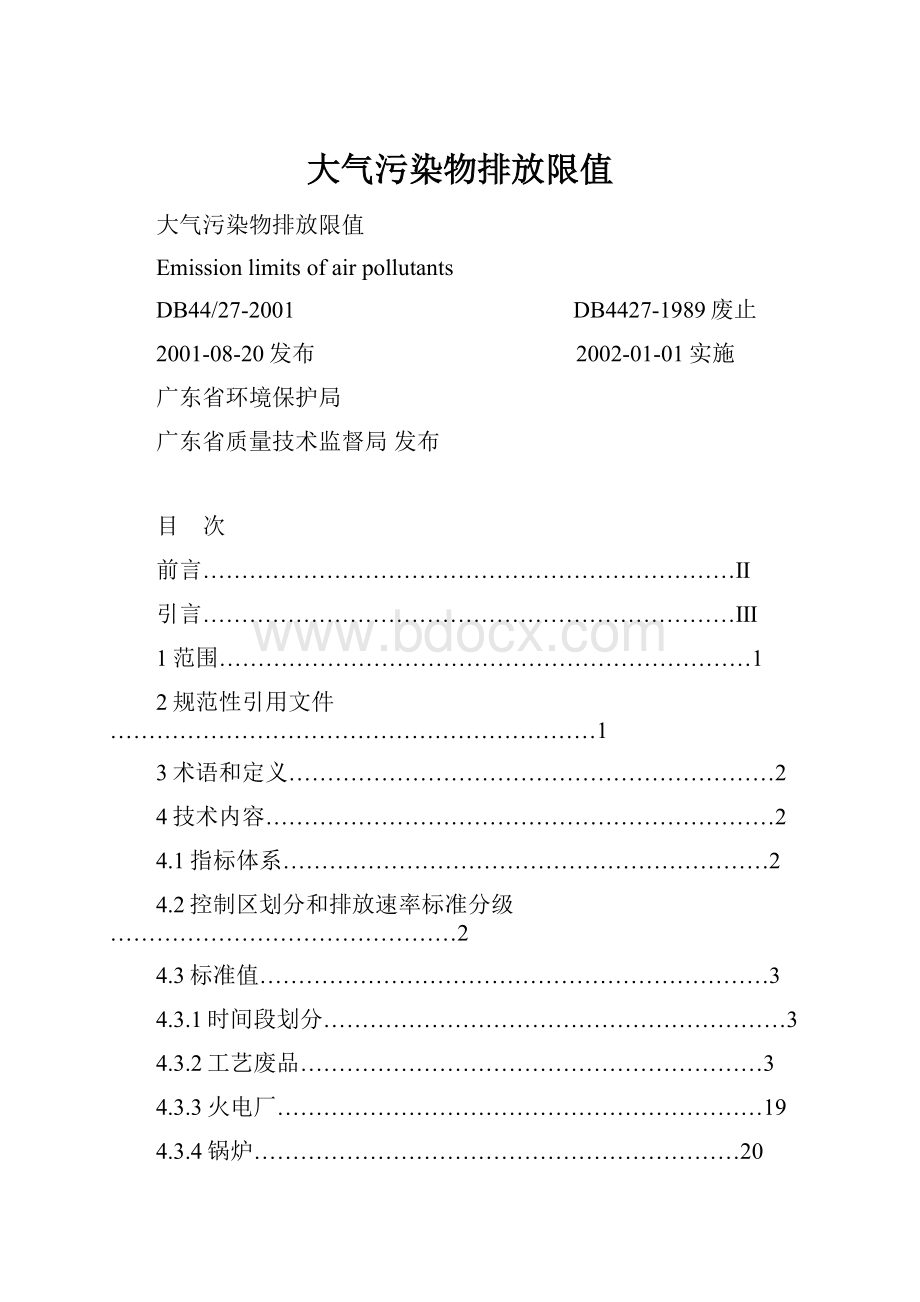 大气污染物排放限值.docx