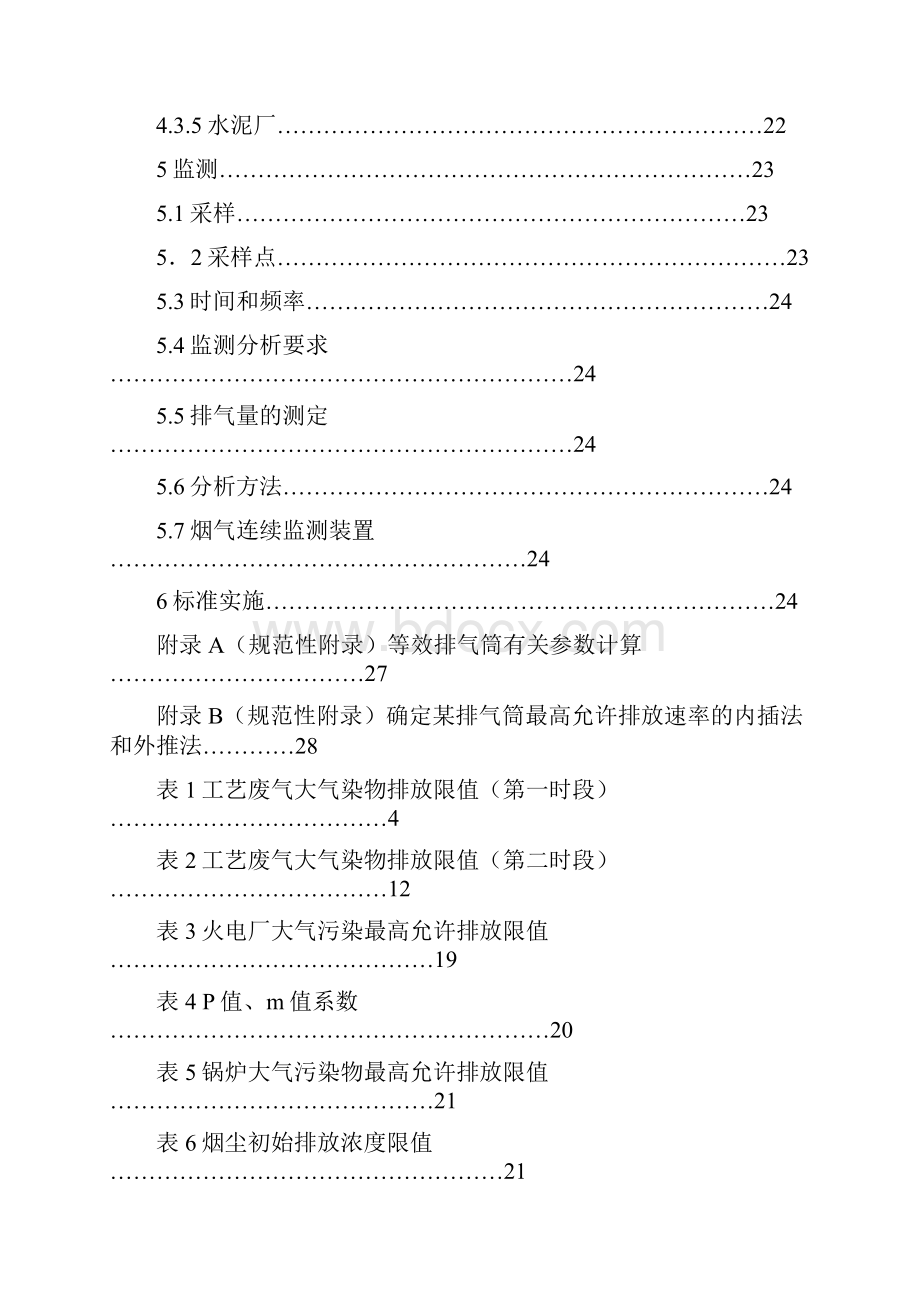 大气污染物排放限值.docx_第2页