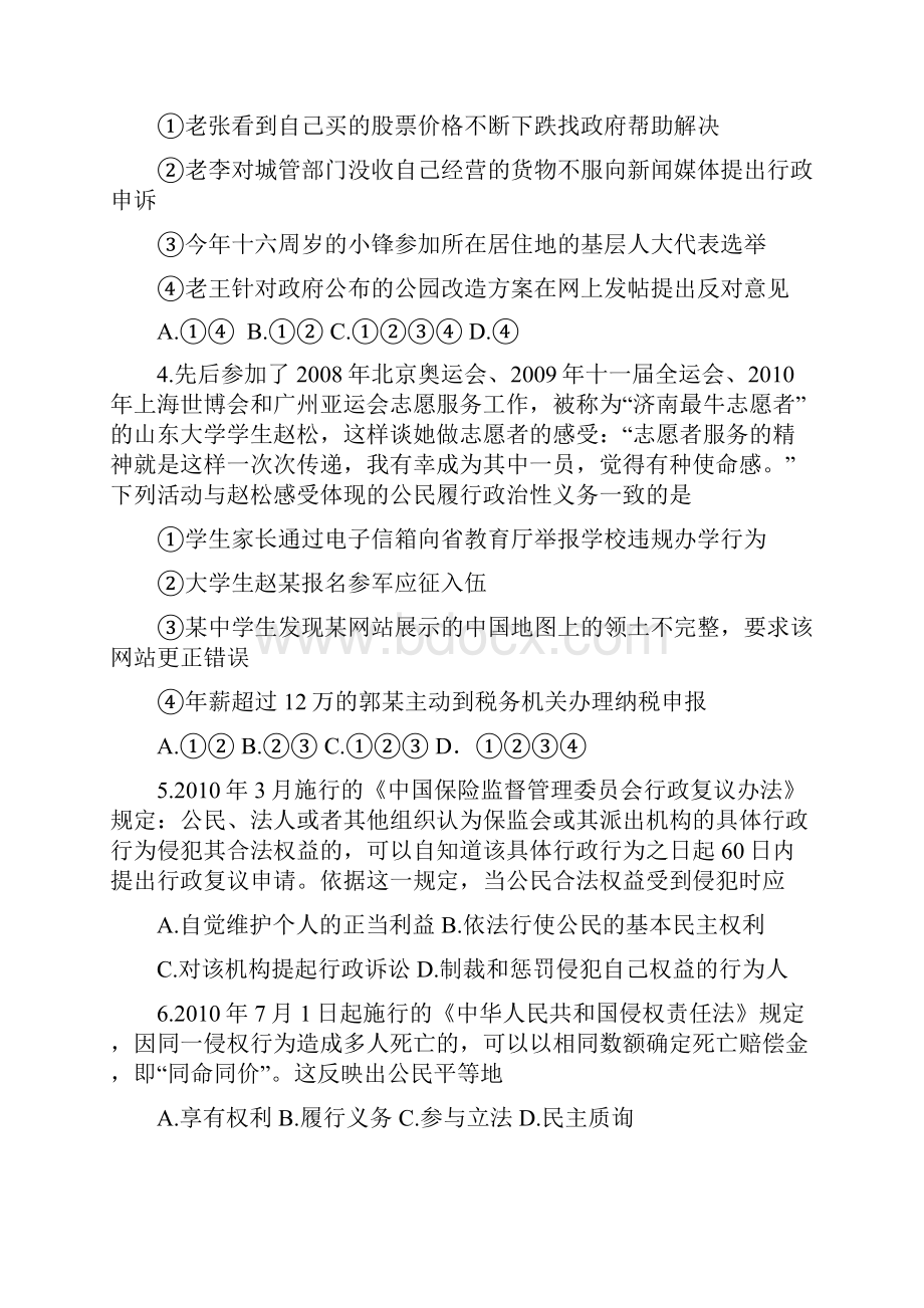 山东省济南市届高三质量调研检测政治a卷.docx_第2页