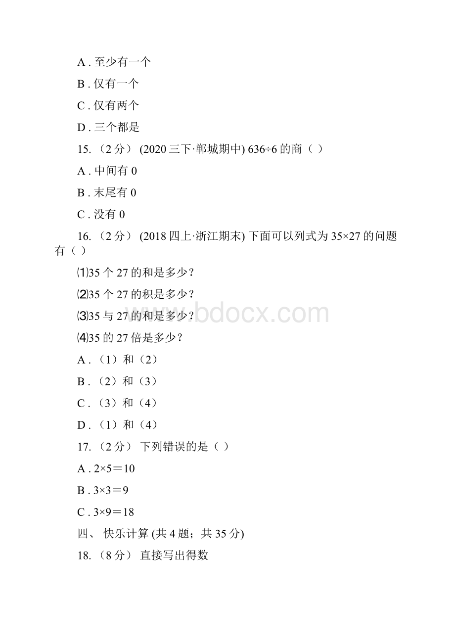 泰州市泰兴市小学数学三年级下学期期中评估卷.docx_第3页