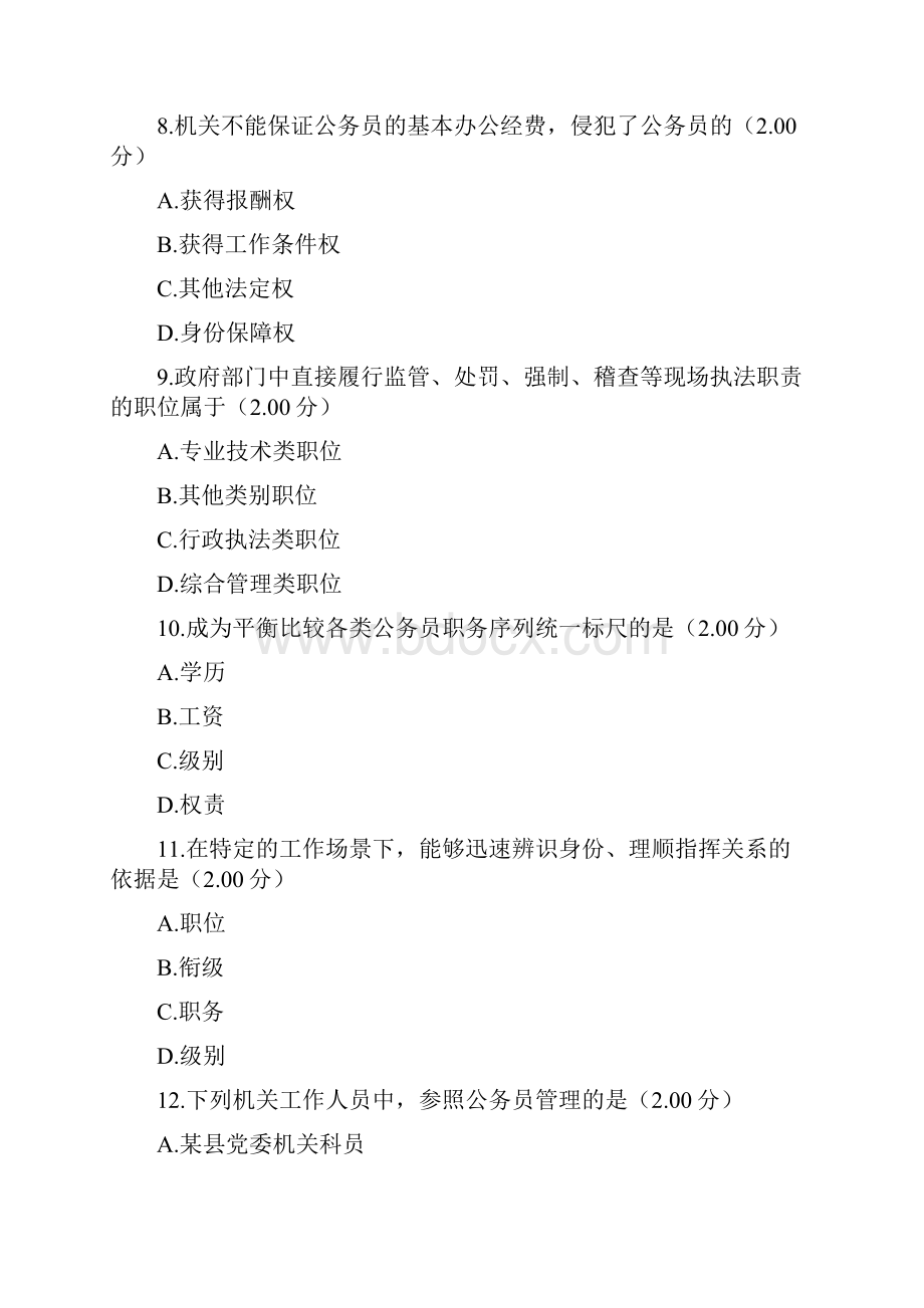 更新最新电大国家开放大学公务员制度讲座教学考一体化网考形考作业试题与答案.docx_第3页