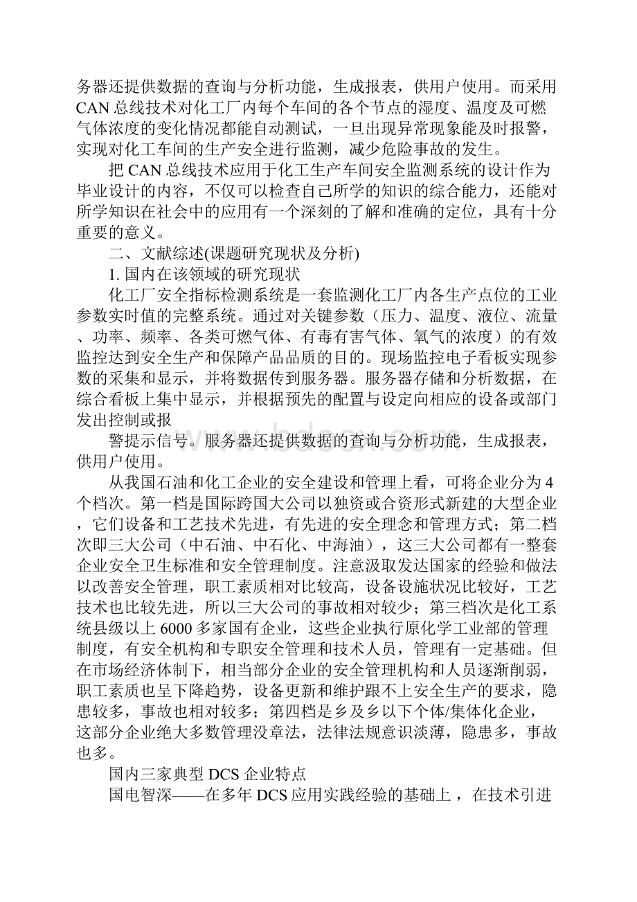 can总线开题报告.docx_第2页