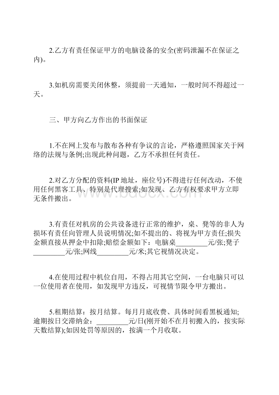 5篇实用电脑设备租赁合同范本.docx_第2页