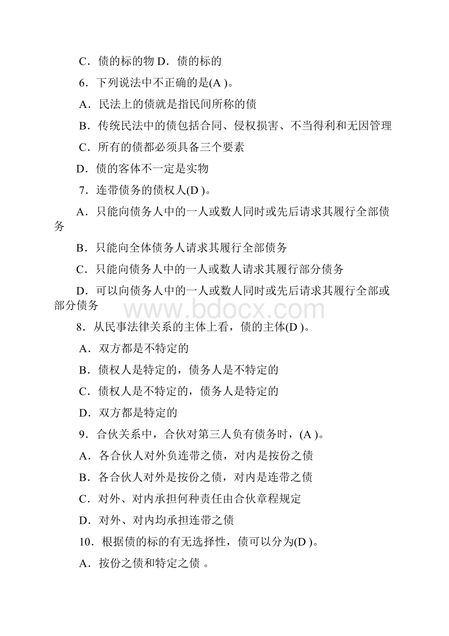 债权法练习题及答案.docx_第3页