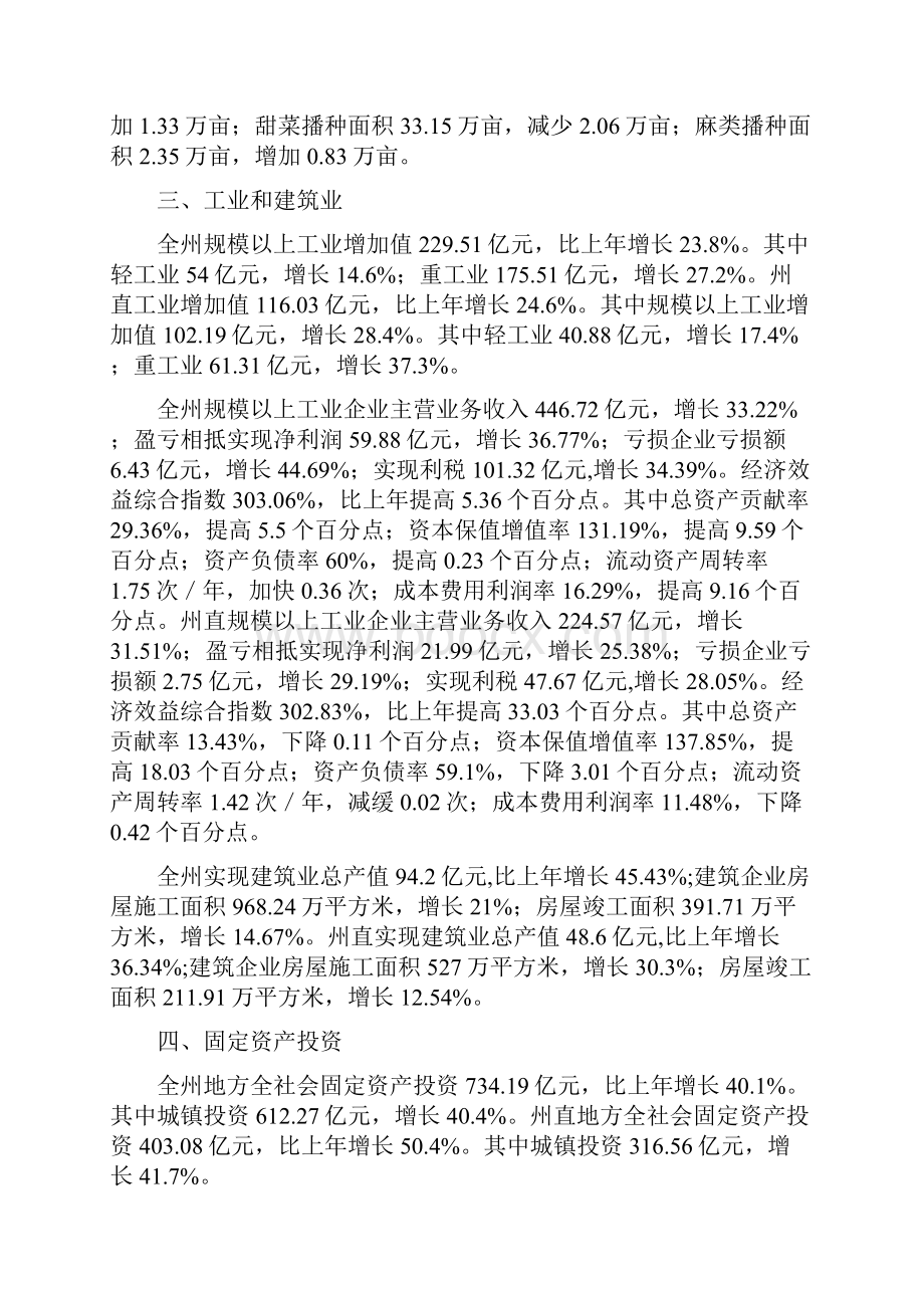 伊犁州国民经济和社会发展统计公报.docx_第2页