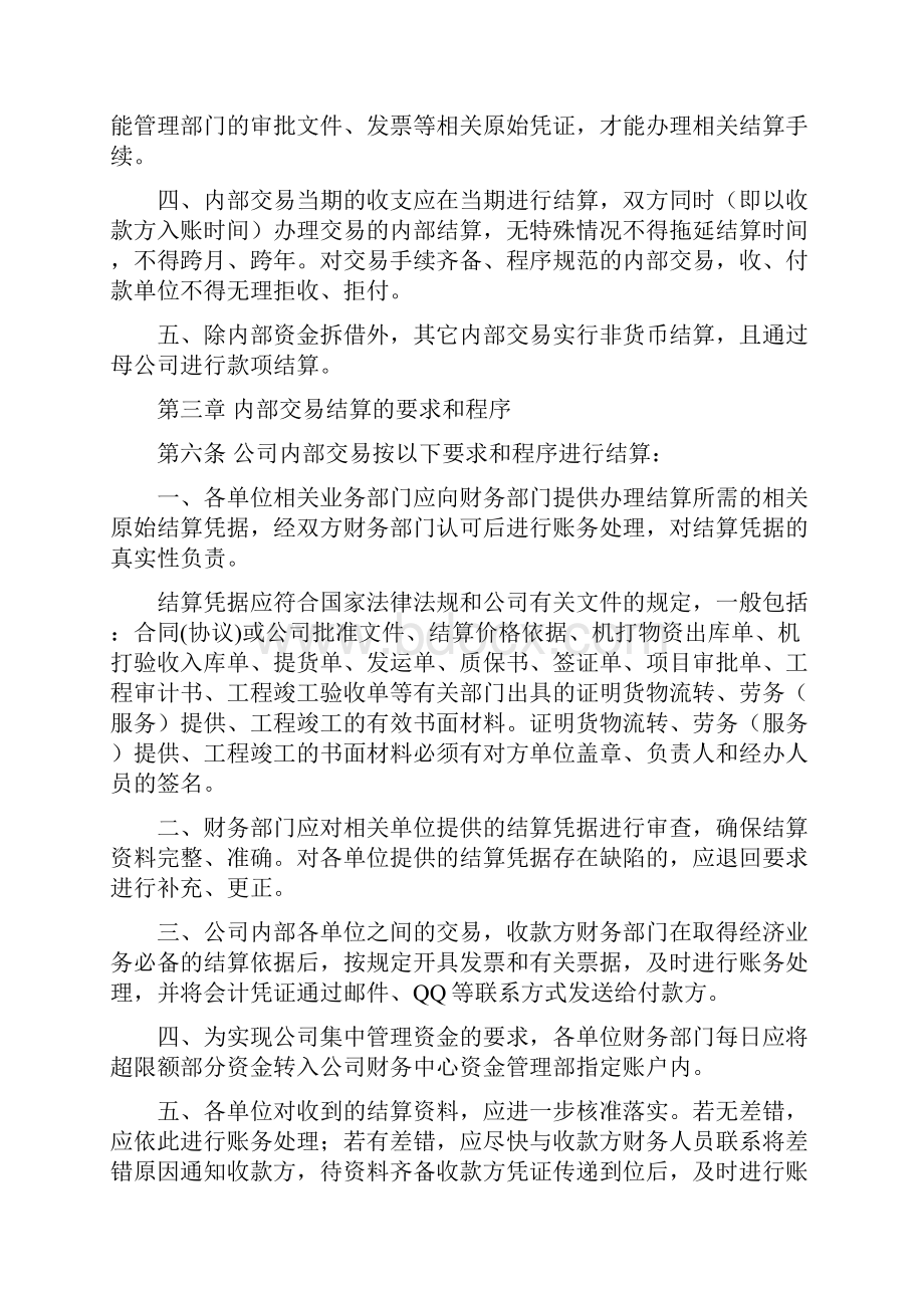 最新内部交易结算管理办法资料.docx_第2页