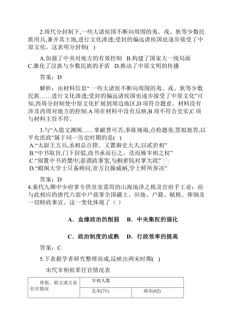 河北省承德市第一中学学年高二下学期期中考试历史试题 Word版含答案.docx_第2页