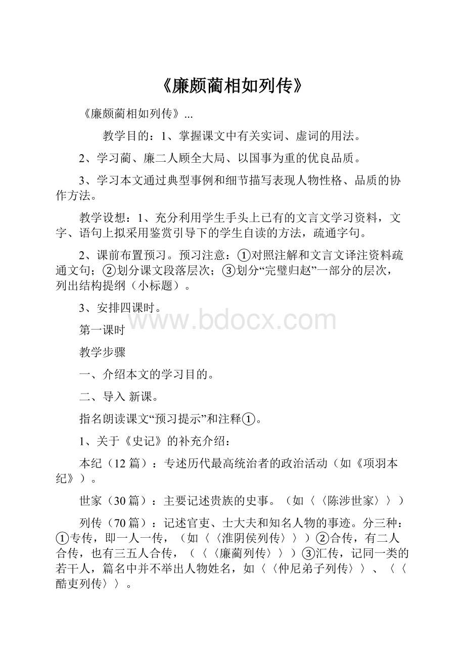 《廉颇蔺相如列传》.docx_第1页