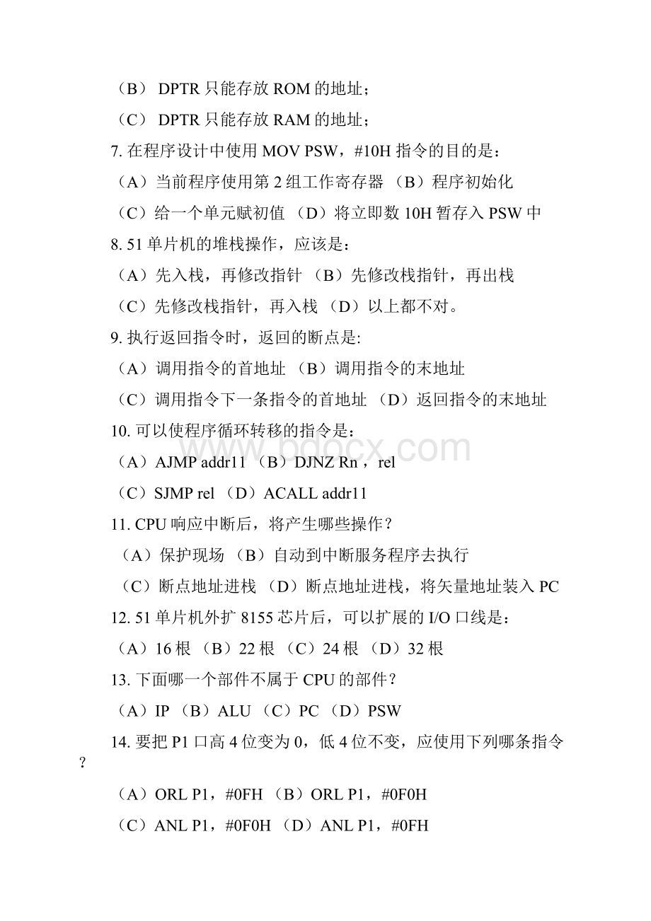 MCS51单片机系统及接口技术习题集.docx_第2页