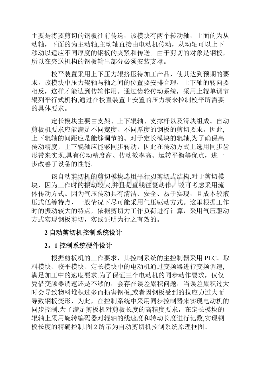 基于PLC的自动剪切机控制系统.docx_第2页