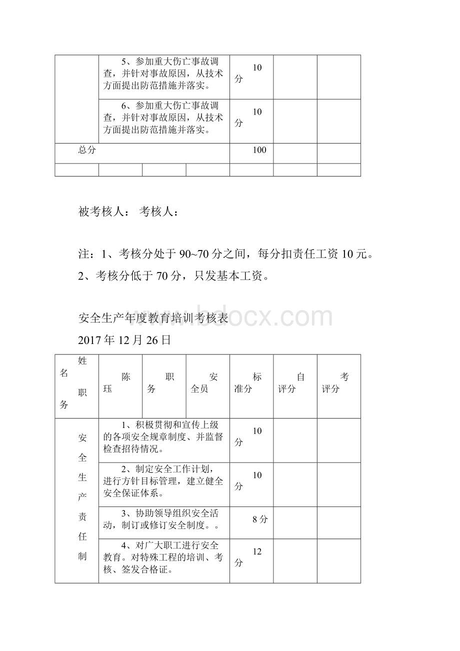 安全教育培训与考核.docx_第3页