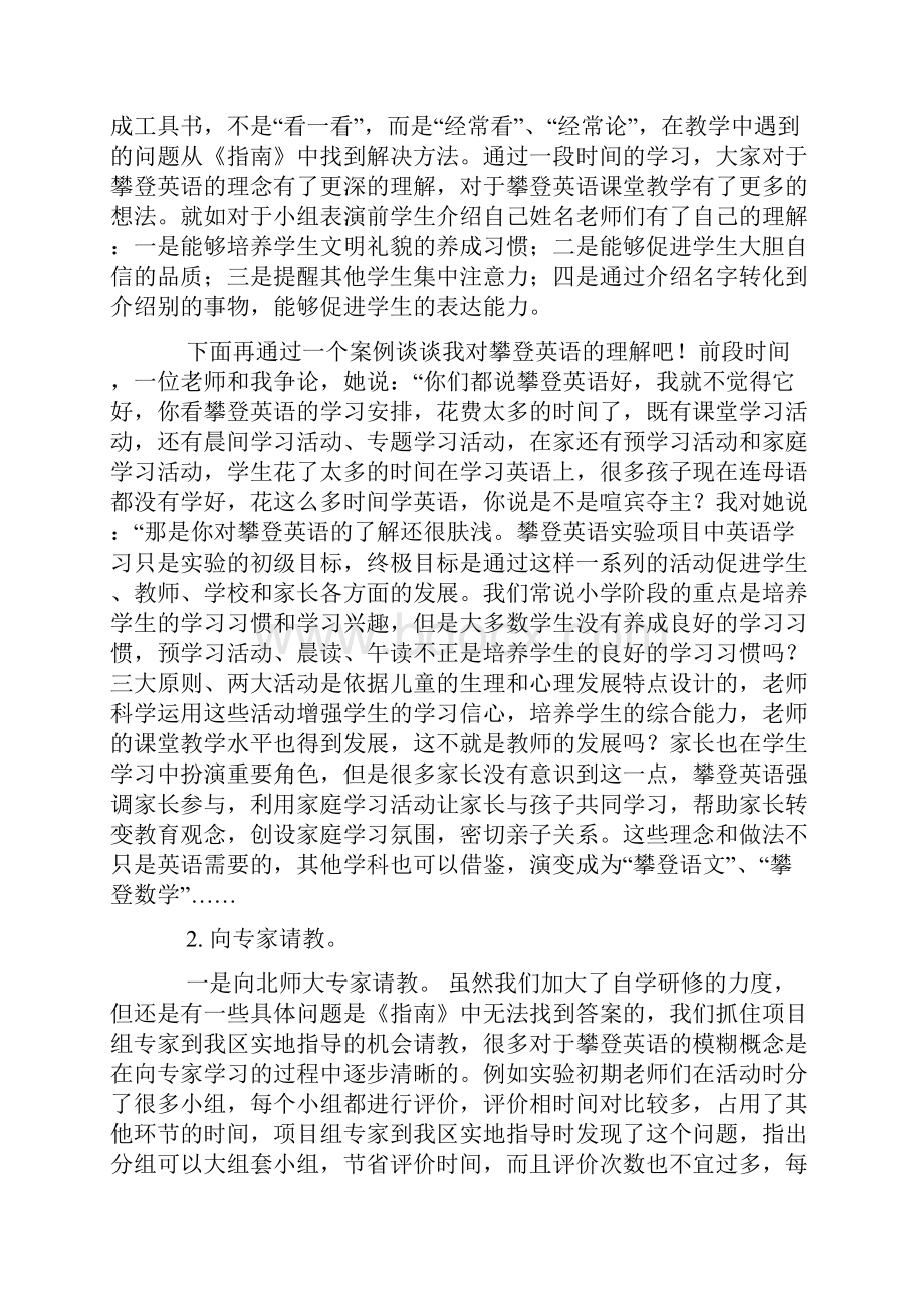 在攀登中共同成长.docx_第3页