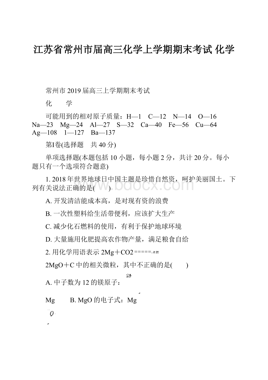 江苏省常州市届高三化学上学期期末考试 化学.docx