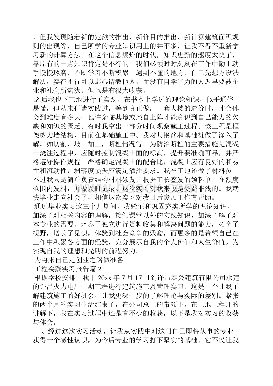 工程实践实习报告五篇.docx_第2页