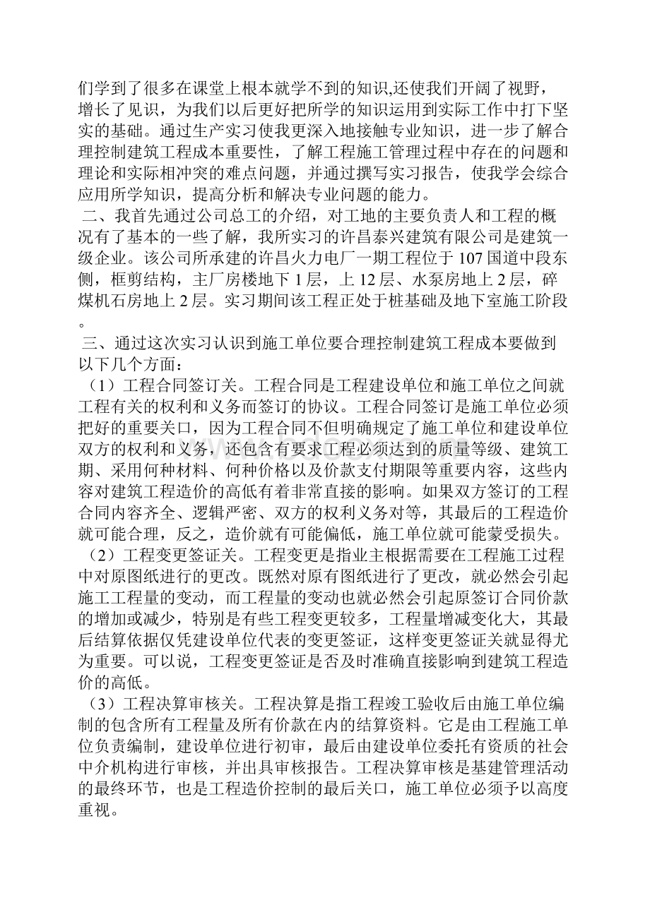 工程实践实习报告五篇.docx_第3页