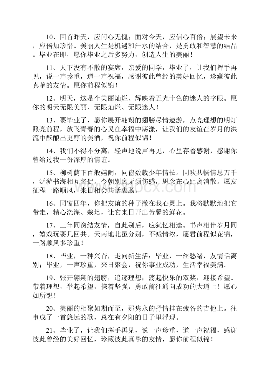 送给同学的毕业祝福语大全.docx_第2页