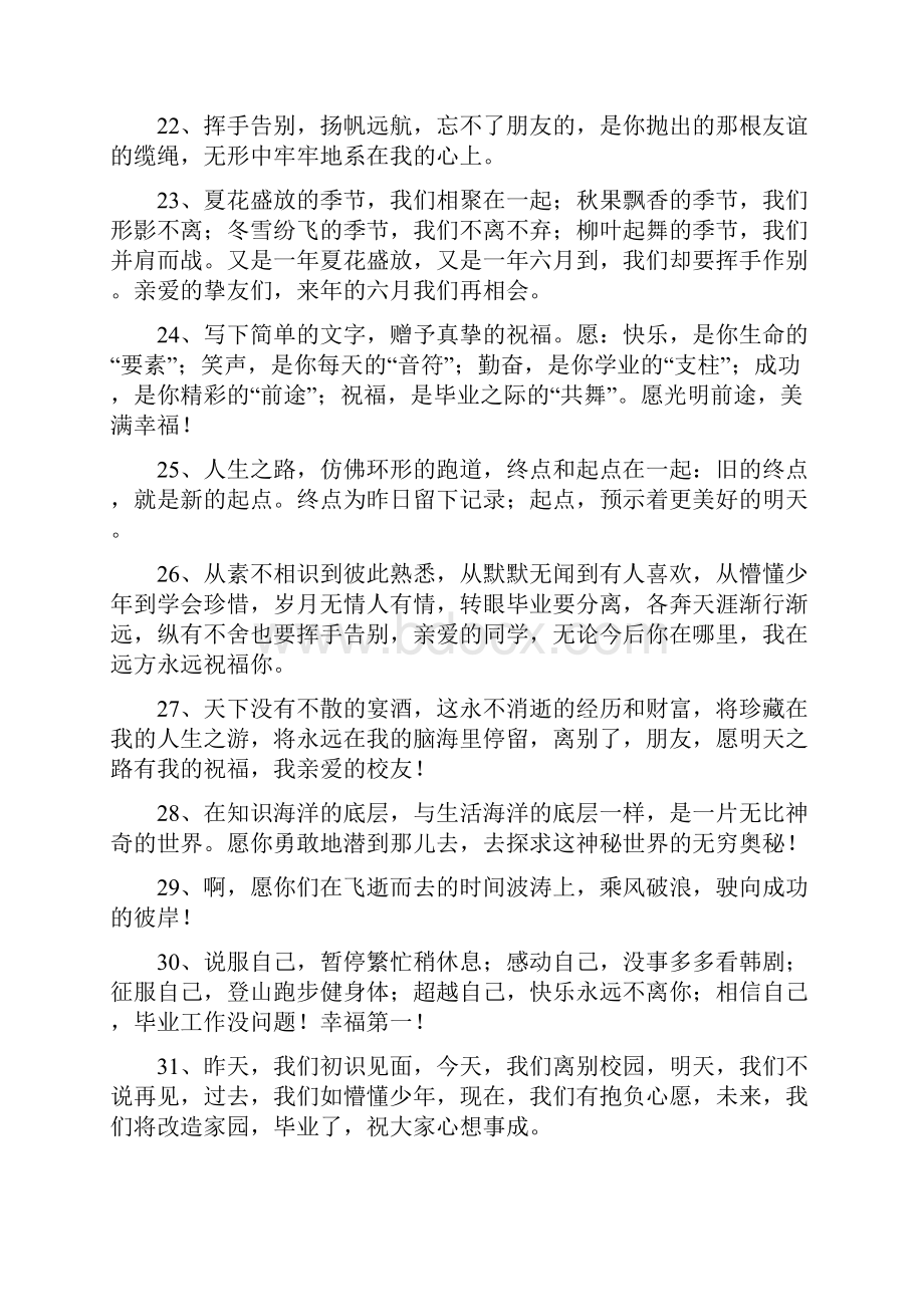 送给同学的毕业祝福语大全.docx_第3页