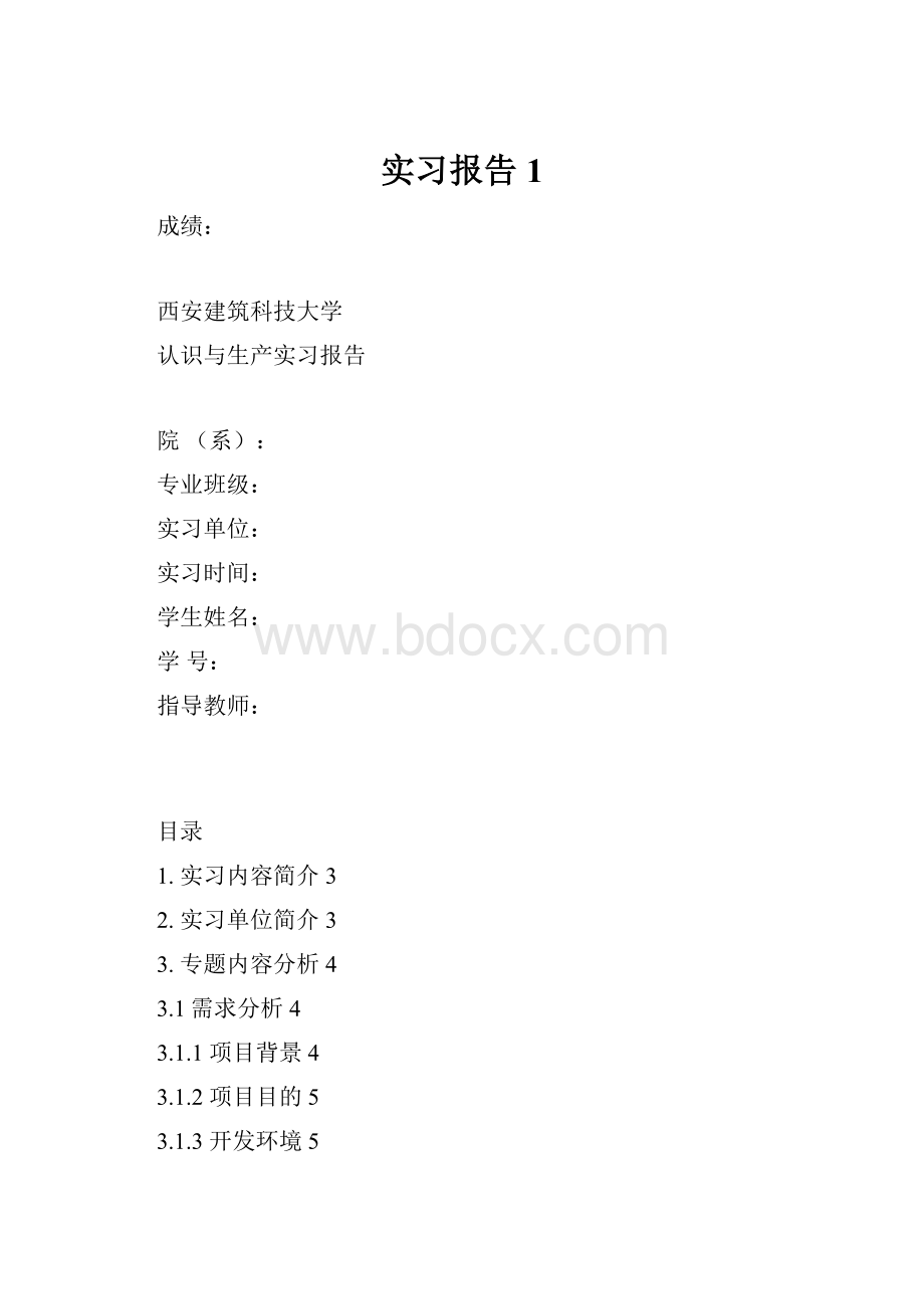 实习报告1.docx