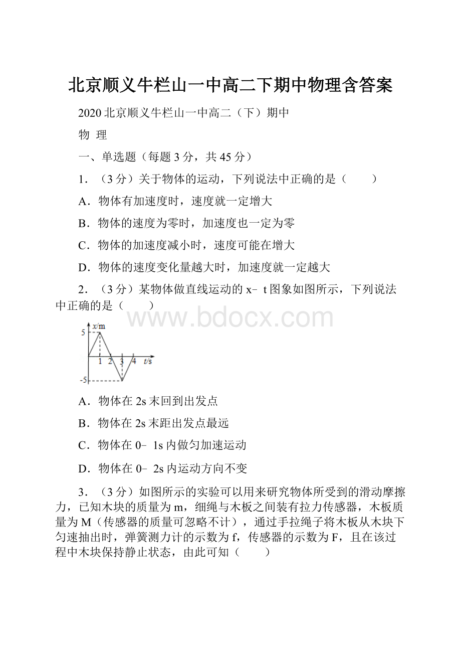 北京顺义牛栏山一中高二下期中物理含答案.docx_第1页