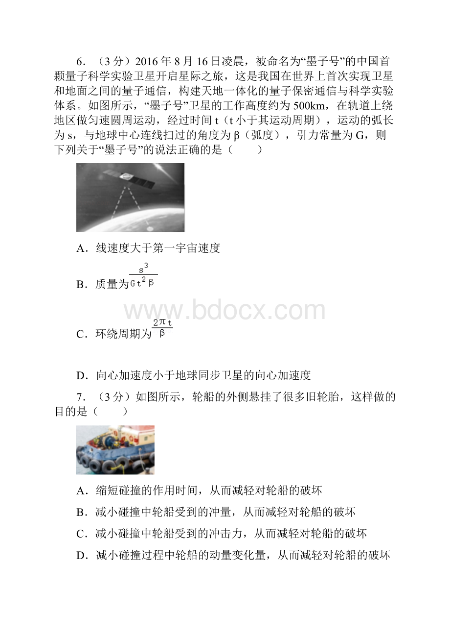 北京顺义牛栏山一中高二下期中物理含答案.docx_第3页