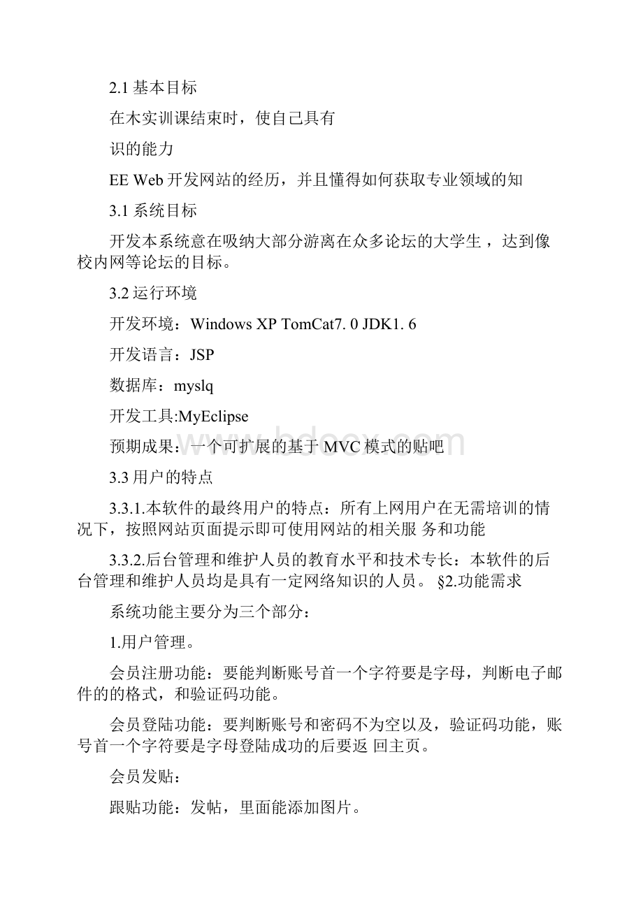 BBS论坛管理系统需求分析报告.docx_第3页