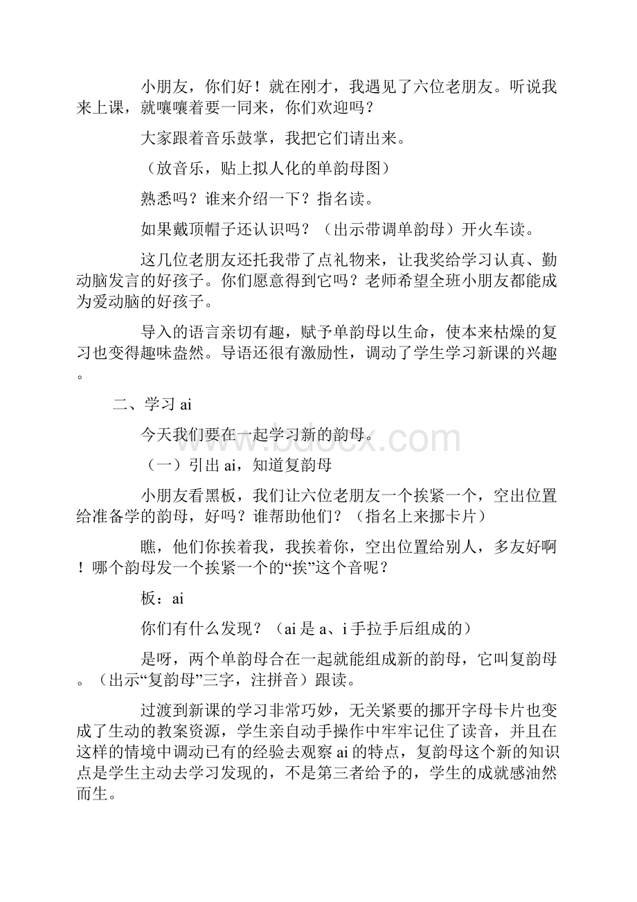 9个复韵母优秀教案.docx_第2页