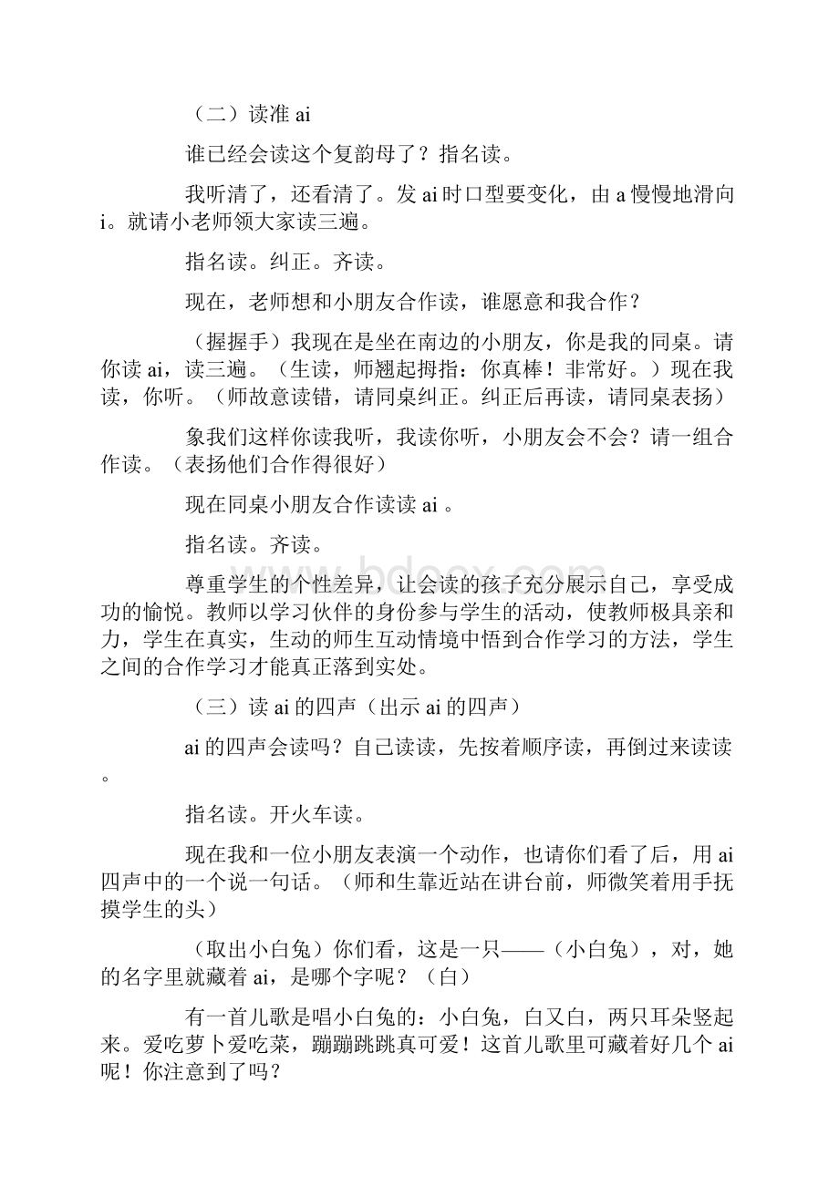 9个复韵母优秀教案.docx_第3页