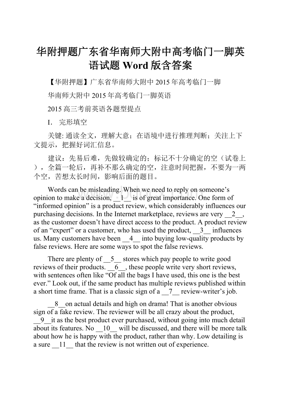 华附押题广东省华南师大附中高考临门一脚英语试题 Word版含答案.docx