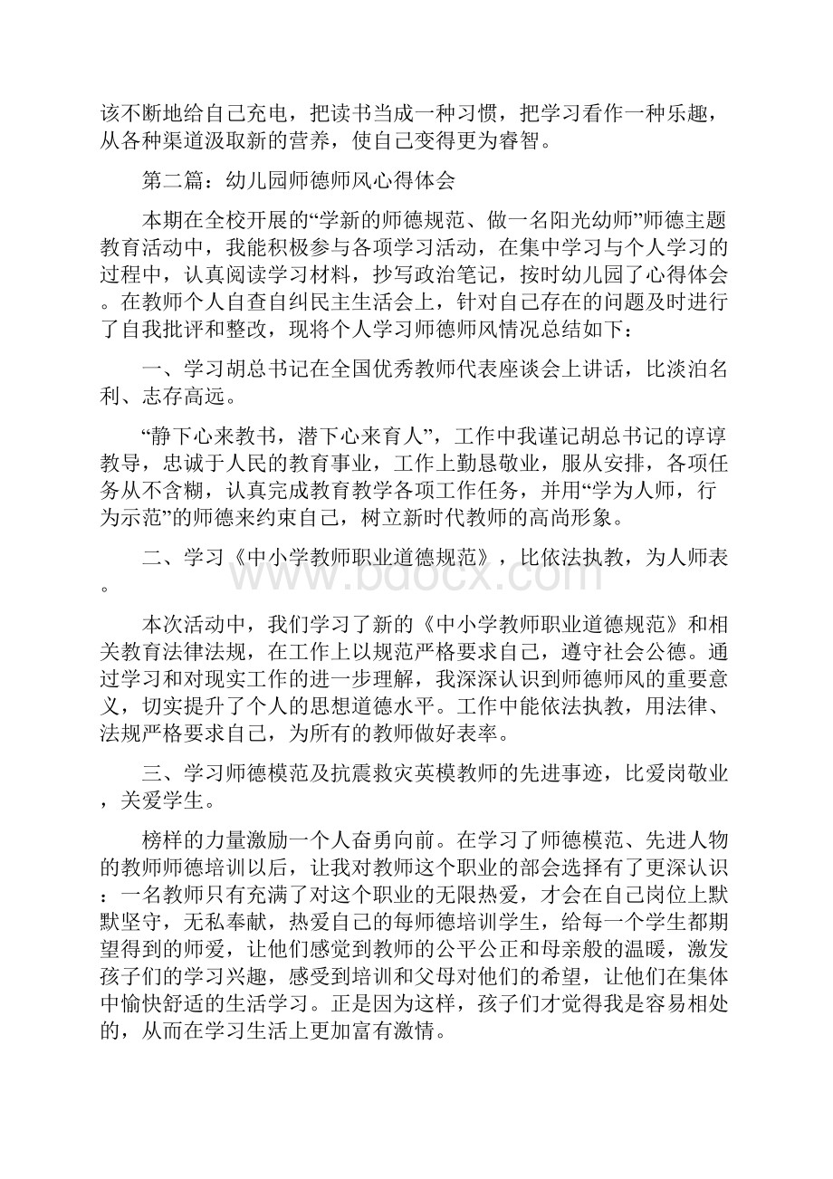 幼儿园师德心得体会精选多篇与幼儿园师德感恩演讲稿合集.docx_第2页