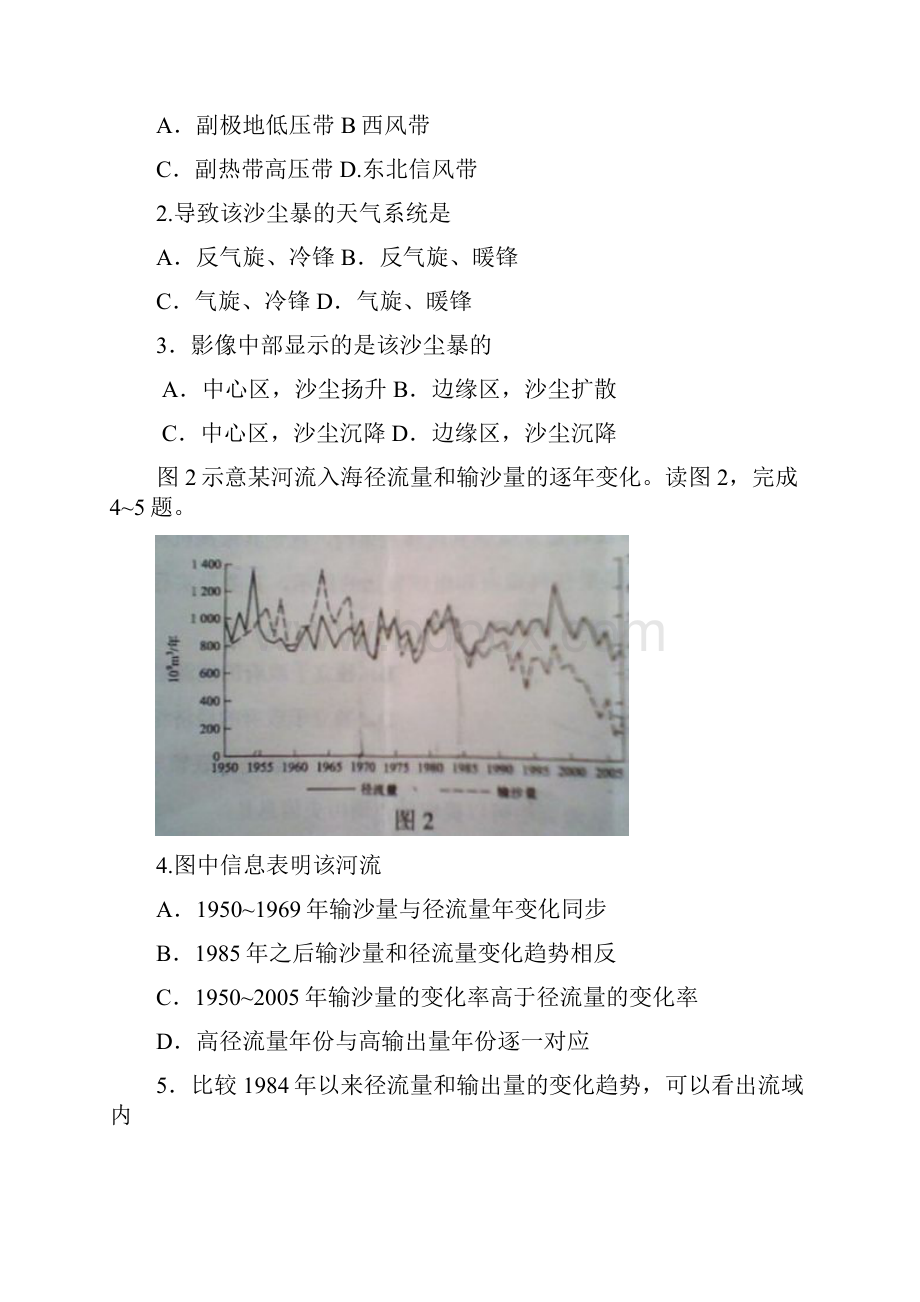 全国高考文综试题及答案全国2.docx_第2页