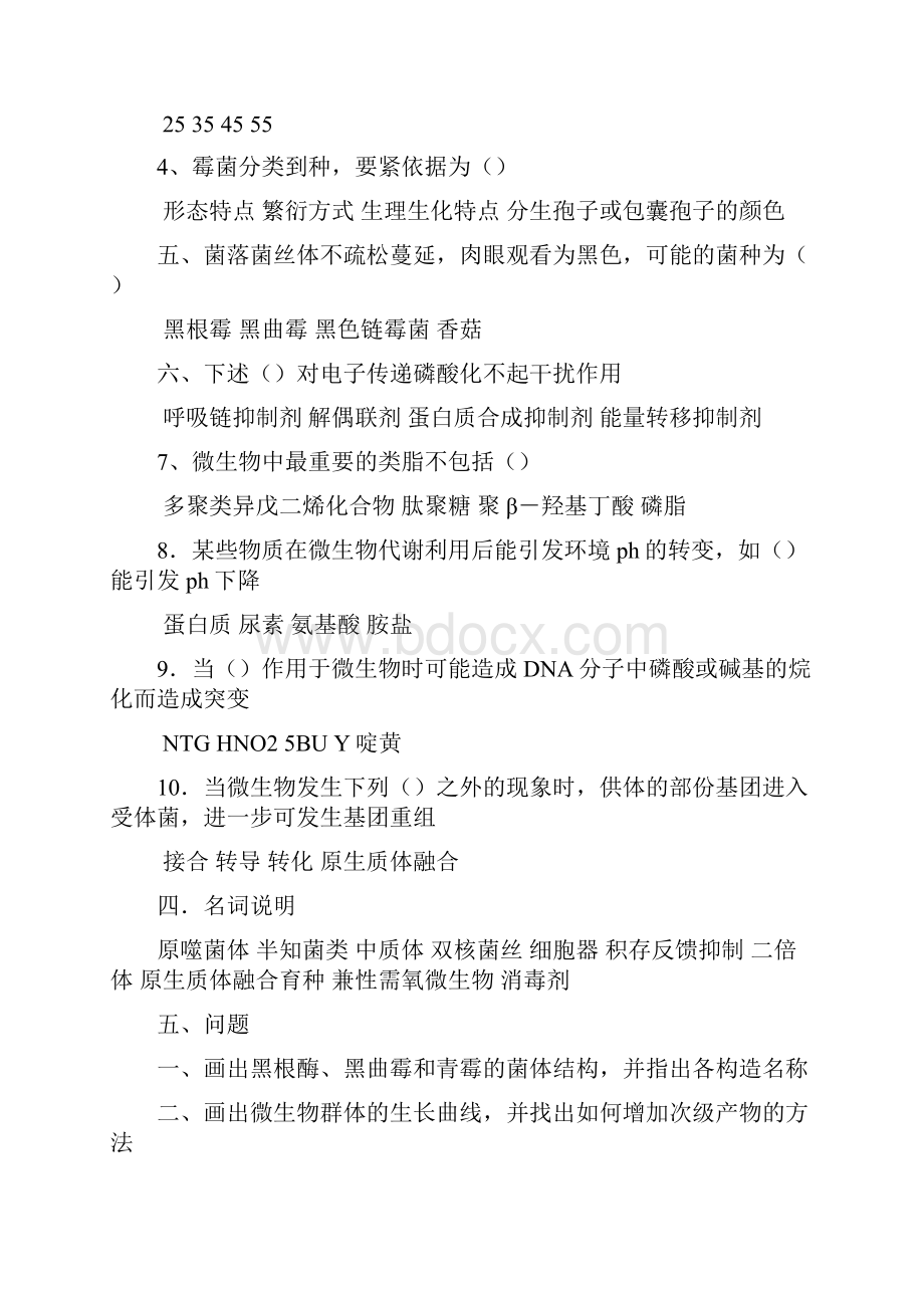 江南大学发酵工程考研真题A缺初试.docx_第3页