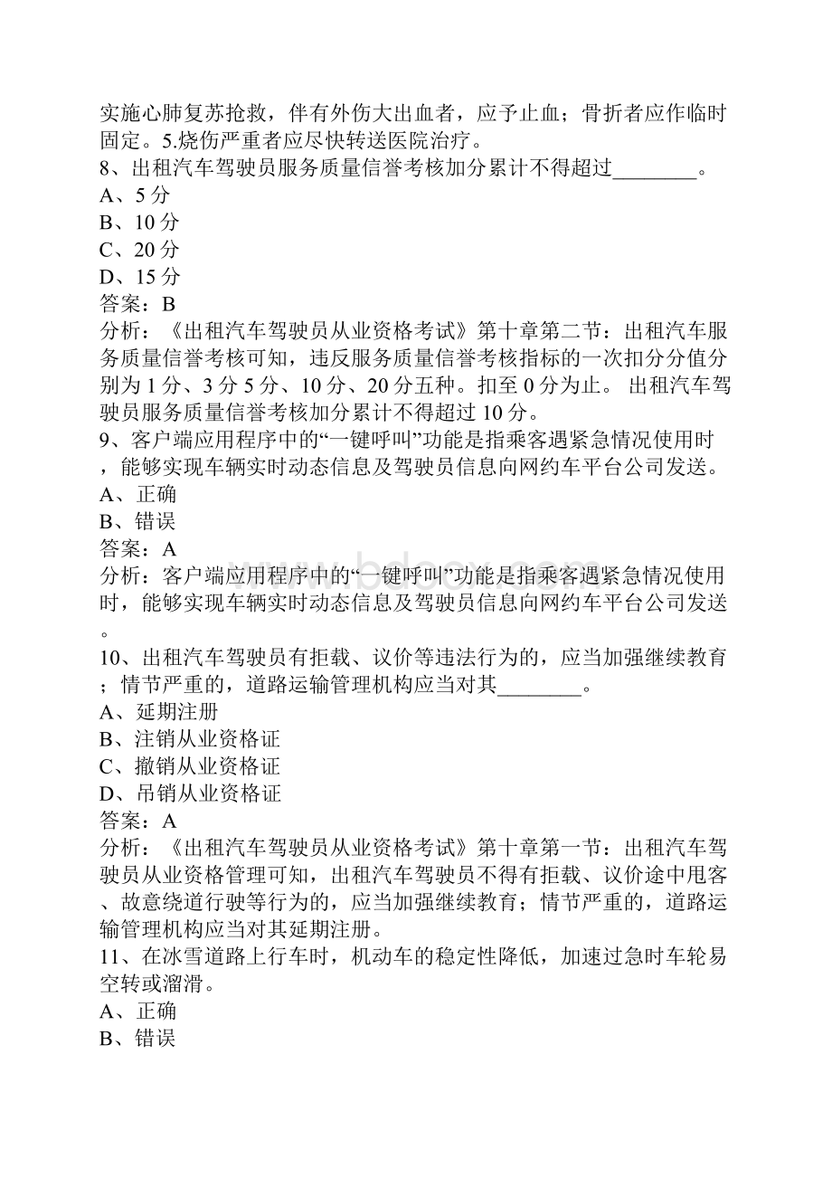 贵阳网络预约出租车管理系统.docx_第3页