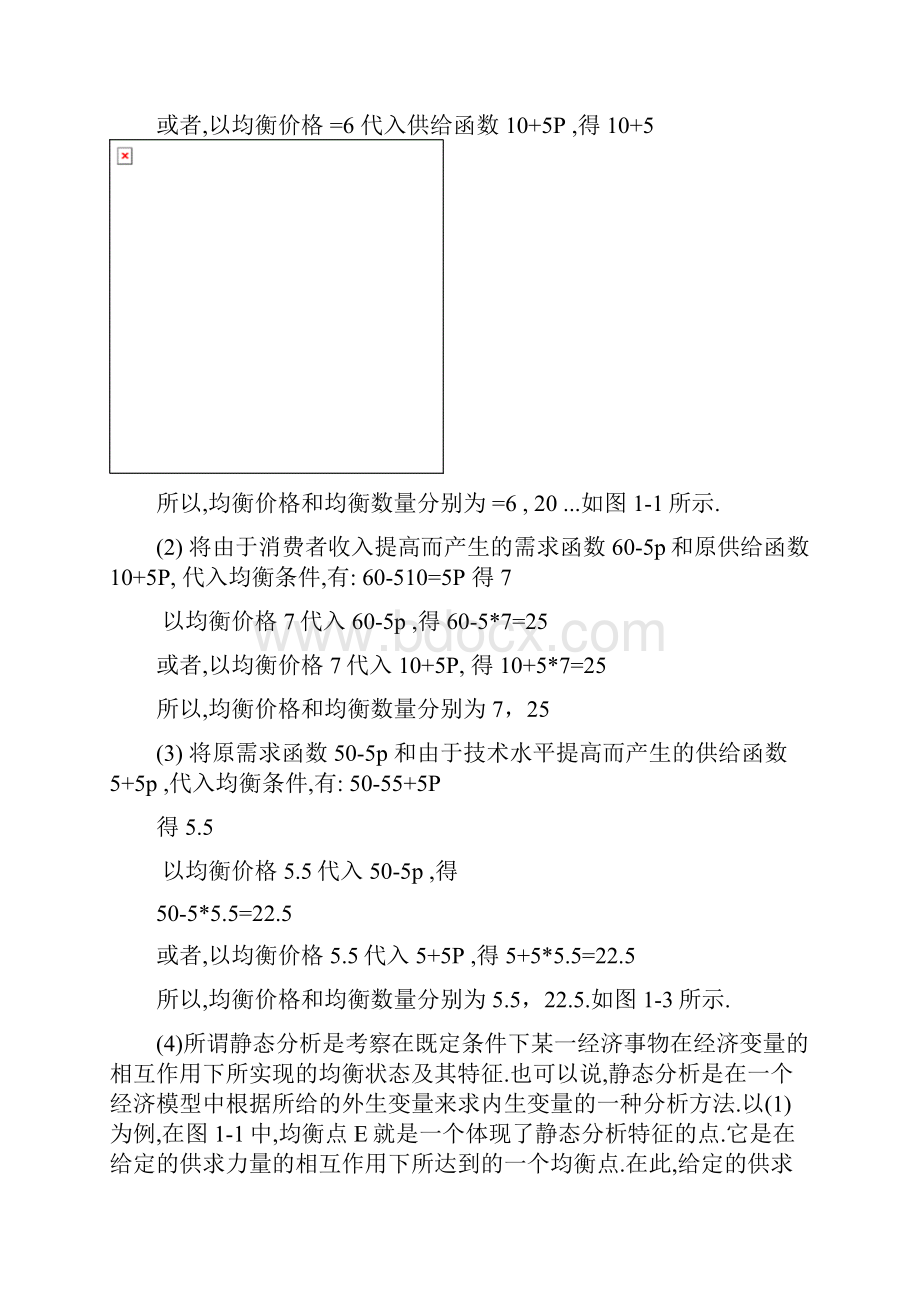 微观经济学课后复习资料高鸿业第五版.docx_第2页