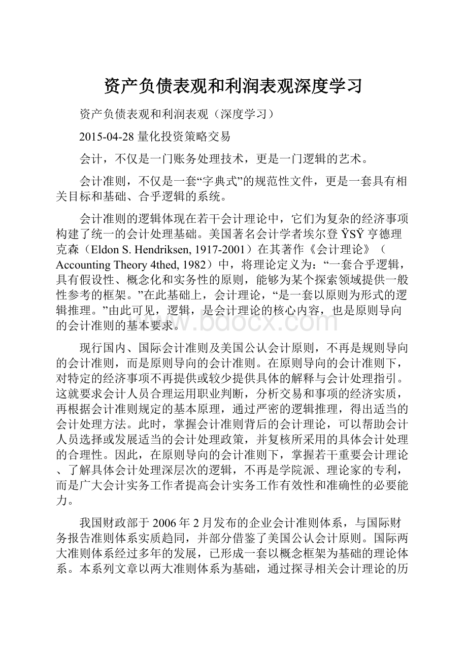 资产负债表观和利润表观深度学习.docx_第1页