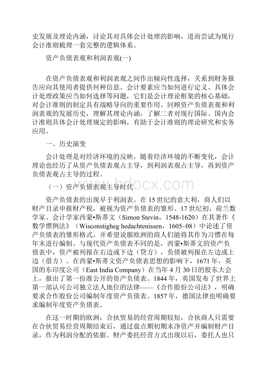 资产负债表观和利润表观深度学习.docx_第2页