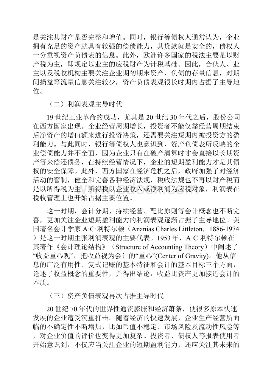 资产负债表观和利润表观深度学习.docx_第3页