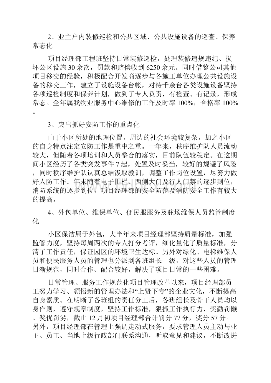 物业经理个人年度工作总结.docx_第3页