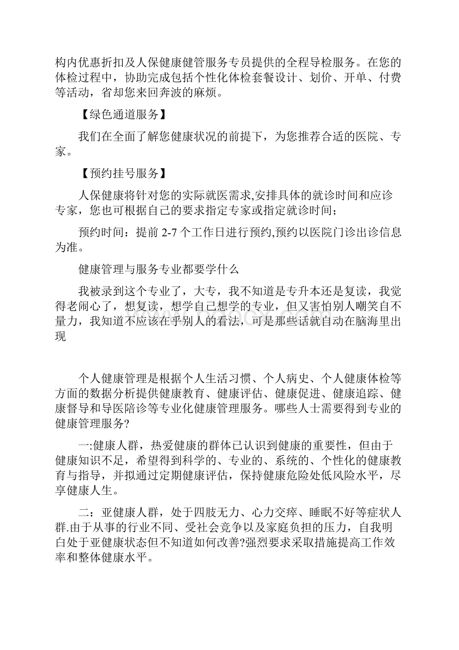 健康管理服务项目.docx_第2页