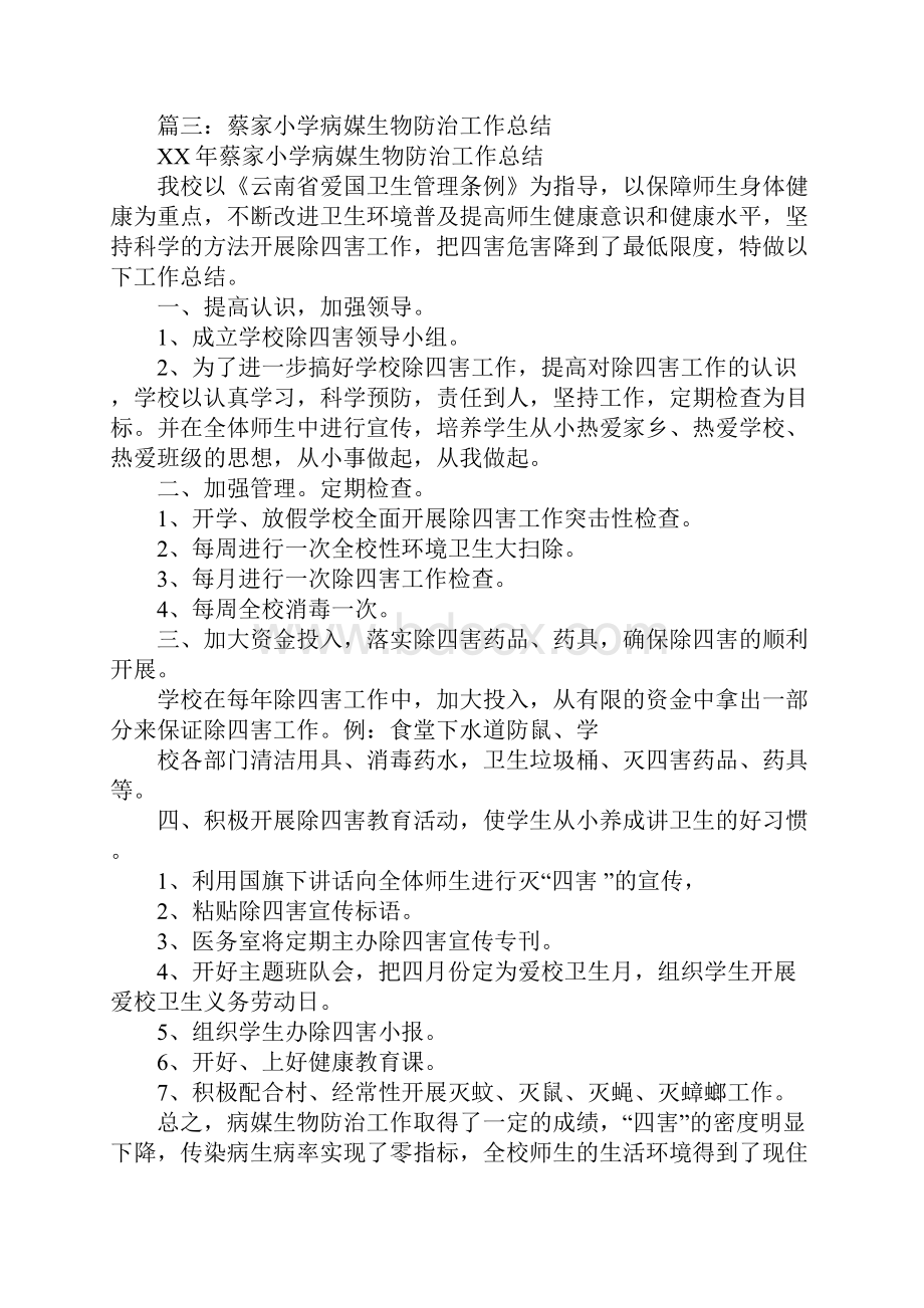 学校病媒防治工作总结.docx_第3页