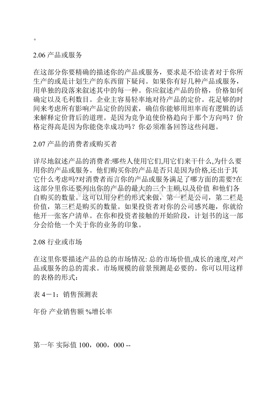 商业计划书经典样本doc 20页.docx_第3页