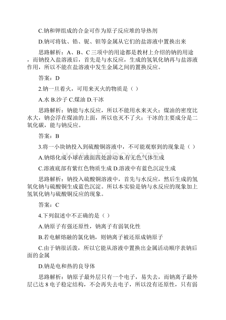 最新高中化学高一化学金属的化学性质测试题 精品.docx_第3页