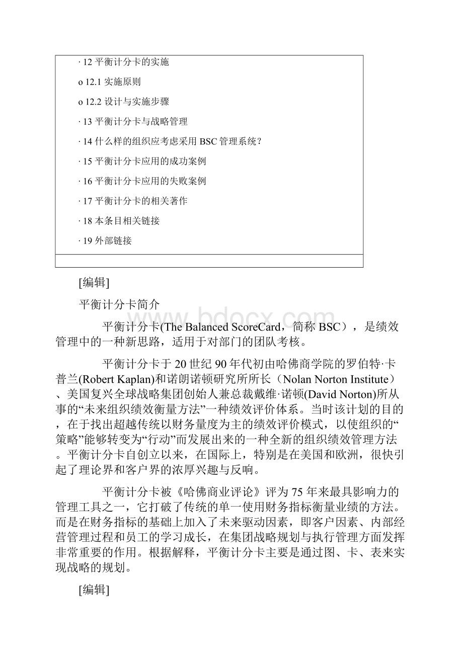 KPI与BSC.docx_第2页