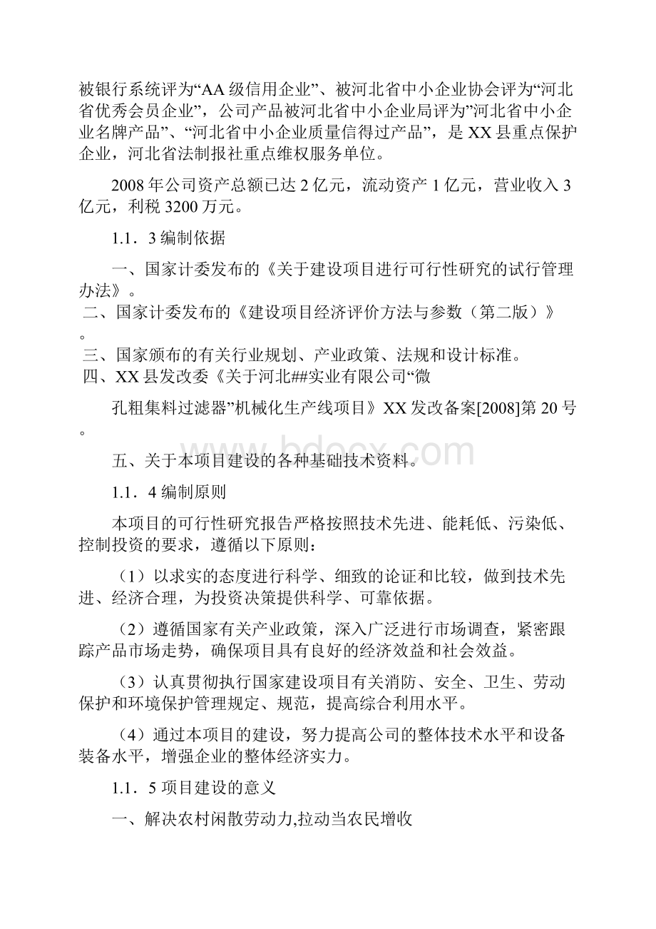 微孔粗集料过滤器机械化生产线项目可行性研究报告.docx_第3页