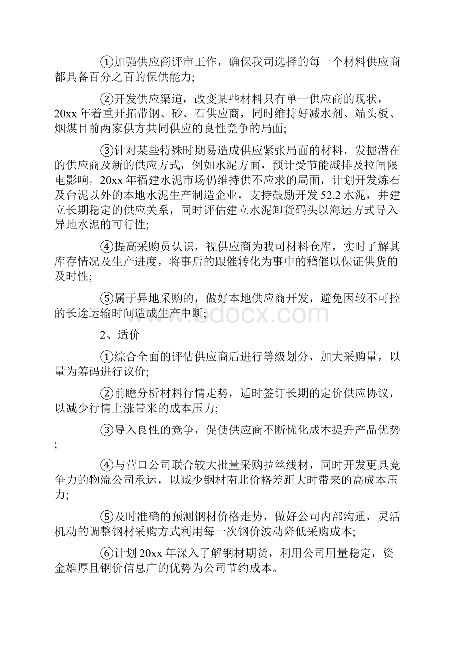 采购计划书范文.docx_第2页