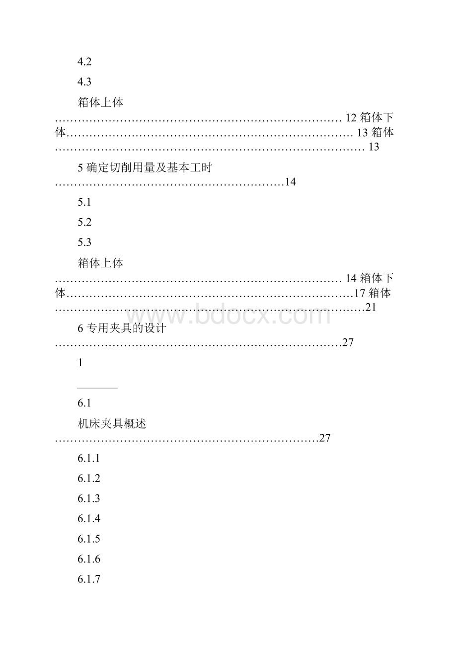 蜗轮减速机箱体加工工艺毕业设计说明书.docx_第3页