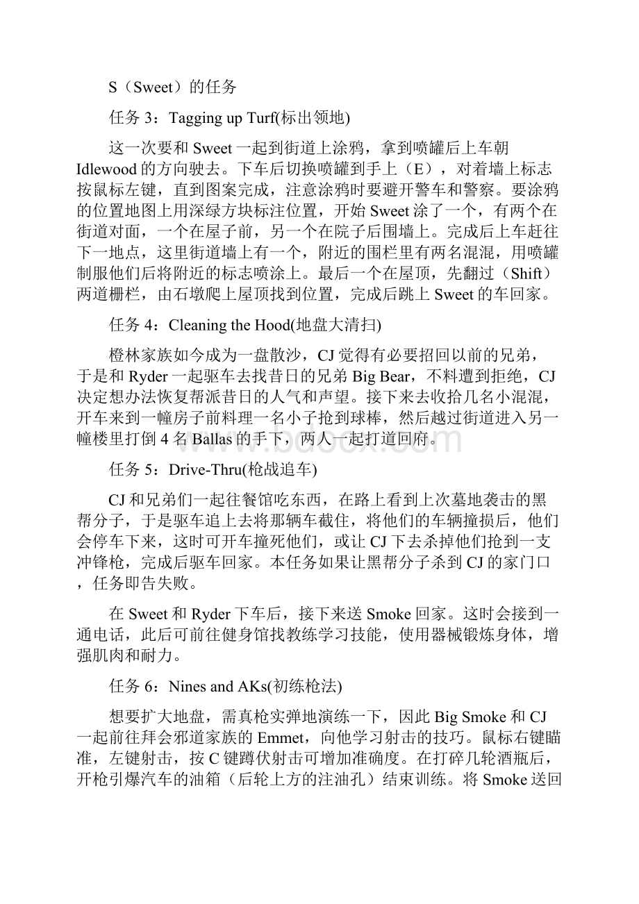 圣安地列斯主线任务完整流程攻略.docx_第2页