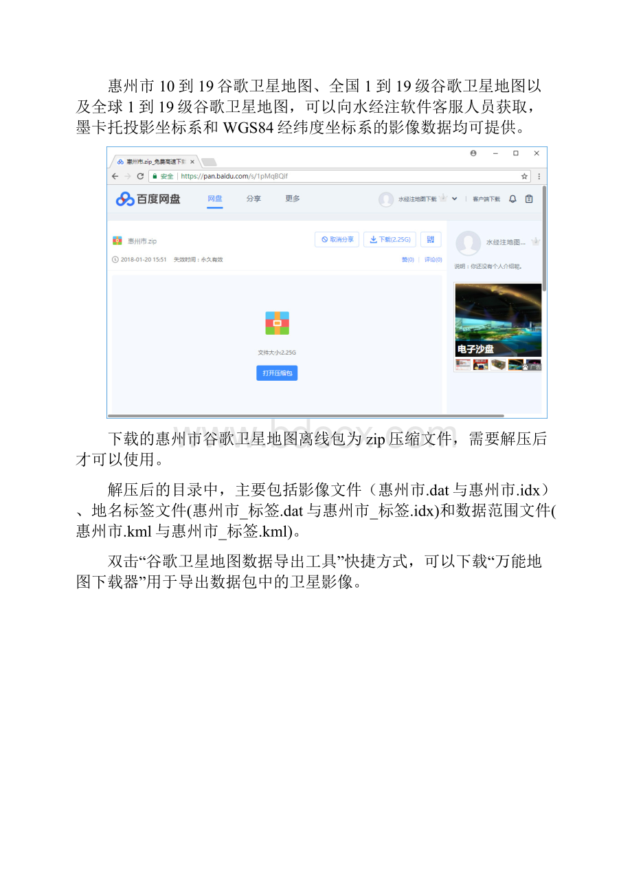 广东省惠州市谷歌卫星地图下载.docx_第3页