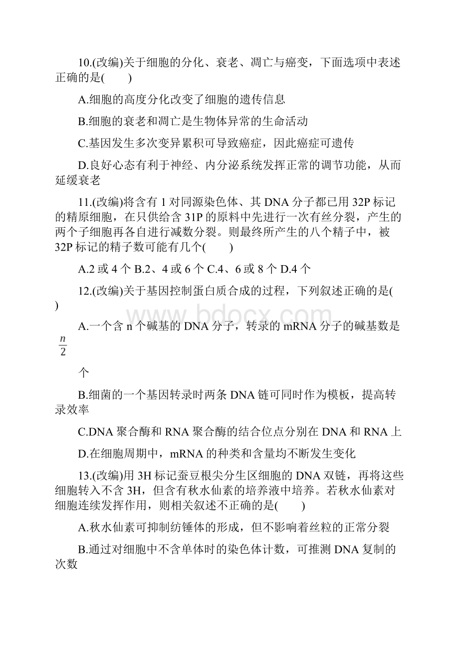 浙江省杭州市届高三高考模拟卷生物试题15含答案.docx_第3页