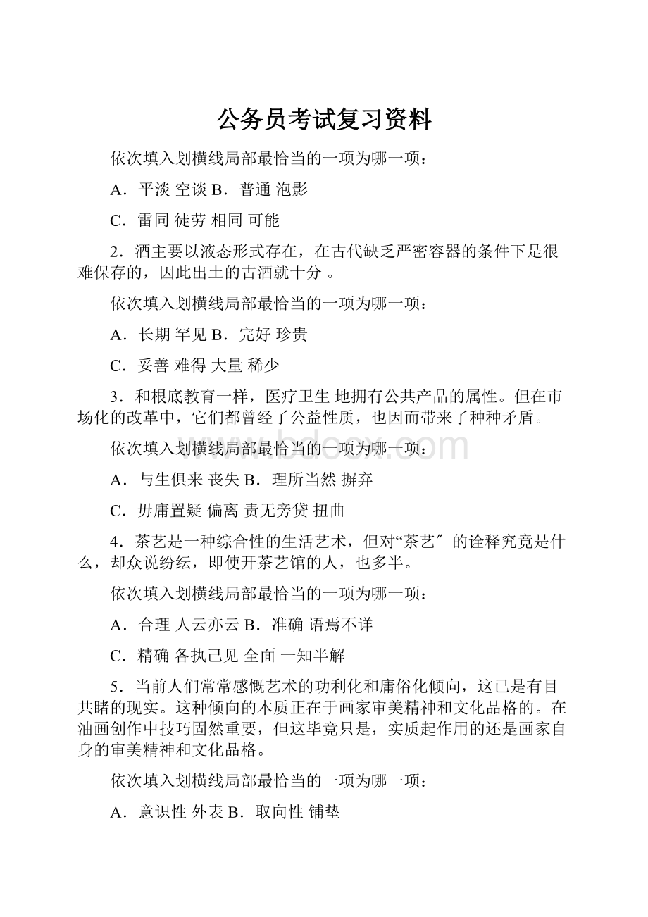 公务员考试复习资料.docx_第1页